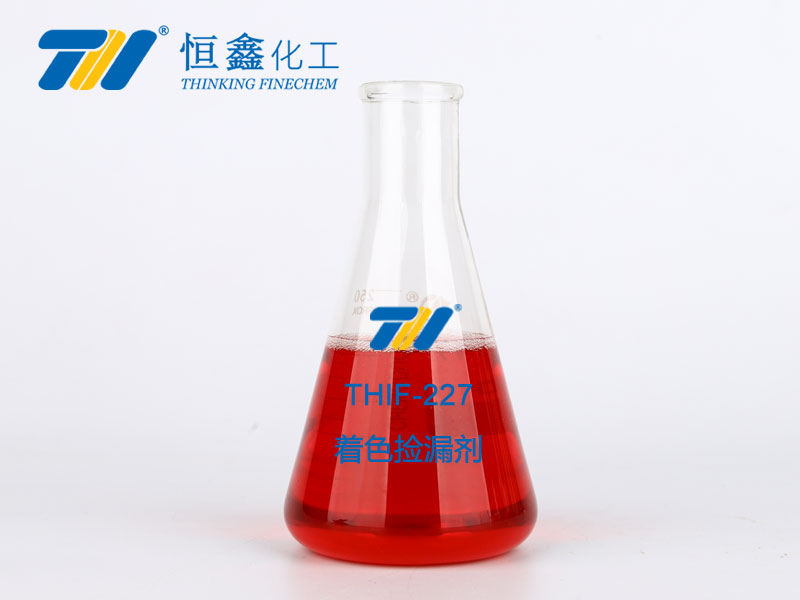 THIF-227 熱網循環(huán)水著色檢漏劑